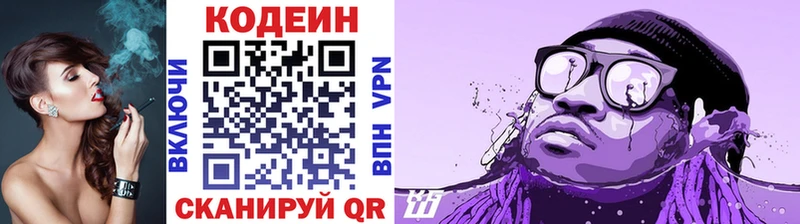 Codein напиток Lean (лин)  закладки  Биробиджан 